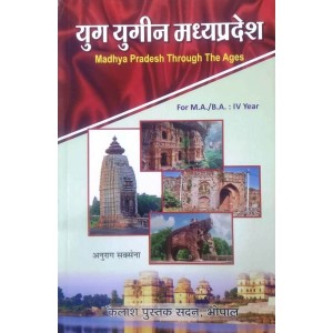 Yug Yugeen Madhya Pradesh (युग युगीन मध्य प्रदेश) - M.A./ B.A. : IV Year
